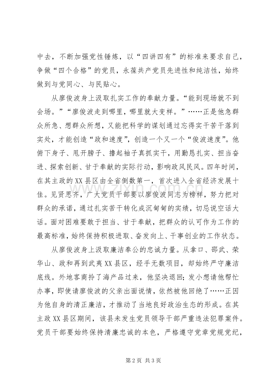 党员学习廖俊波个人心得体会.docx_第2页