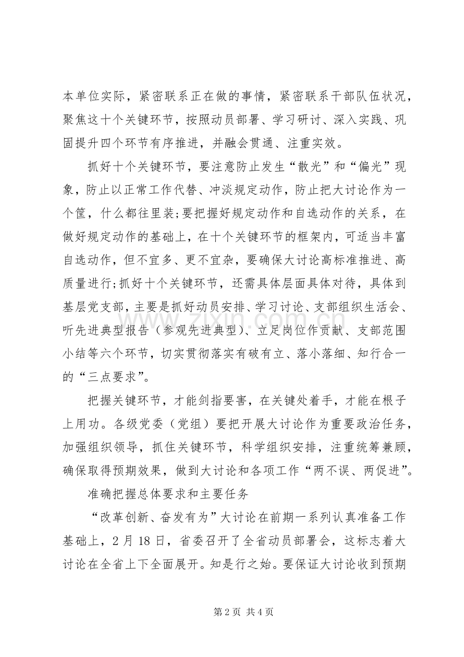 “改革创新、奋发有为”大讨论学习心得.docx_第2页