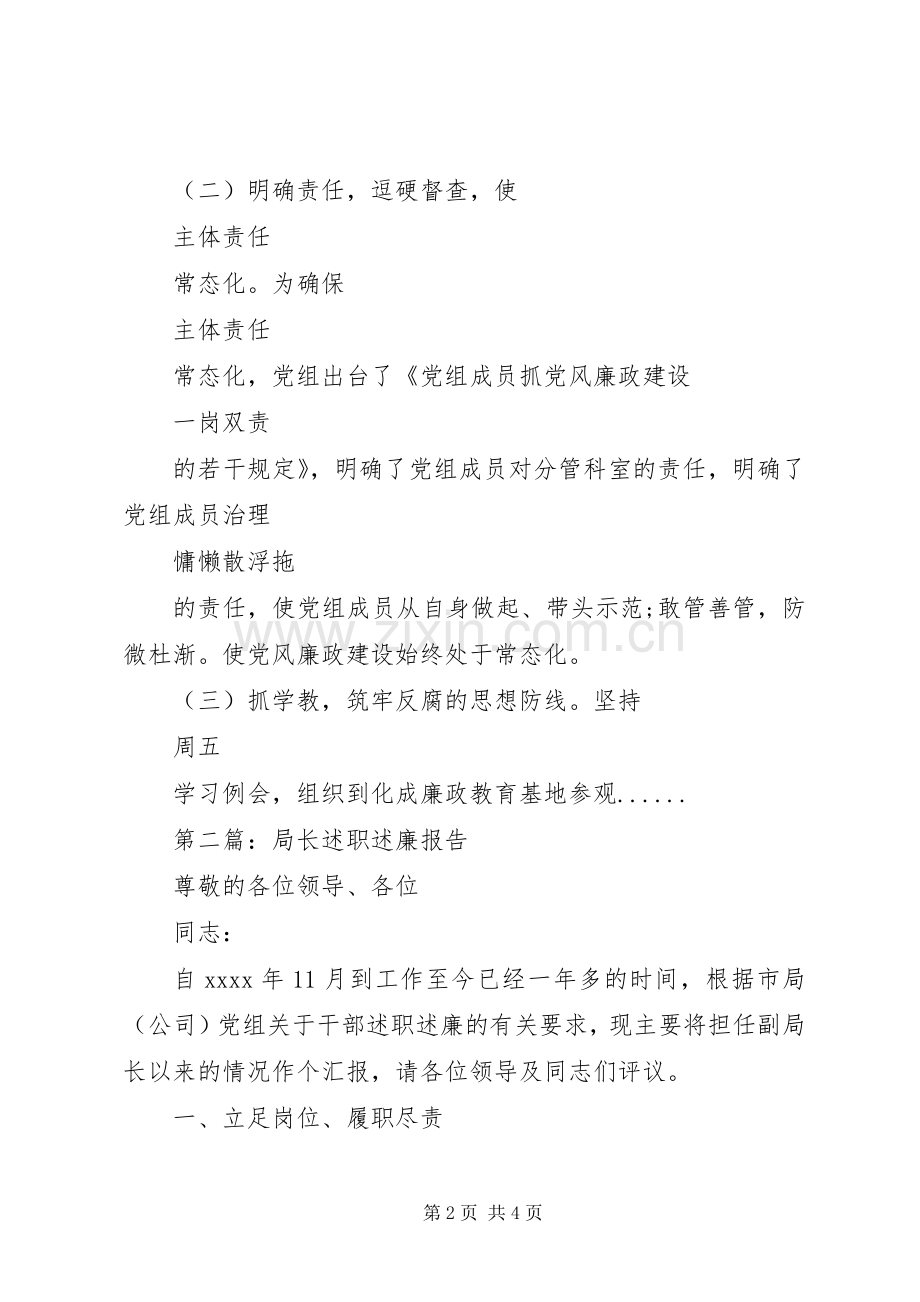 XX年3月局长述职述廉报告范文.docx_第2页