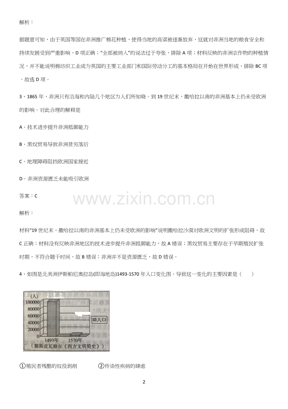 2023人教版带答案高中历史下高中历史统编版下第六单元世界殖民体系与亚非拉民族独立运动易错题集锦.docx_第2页