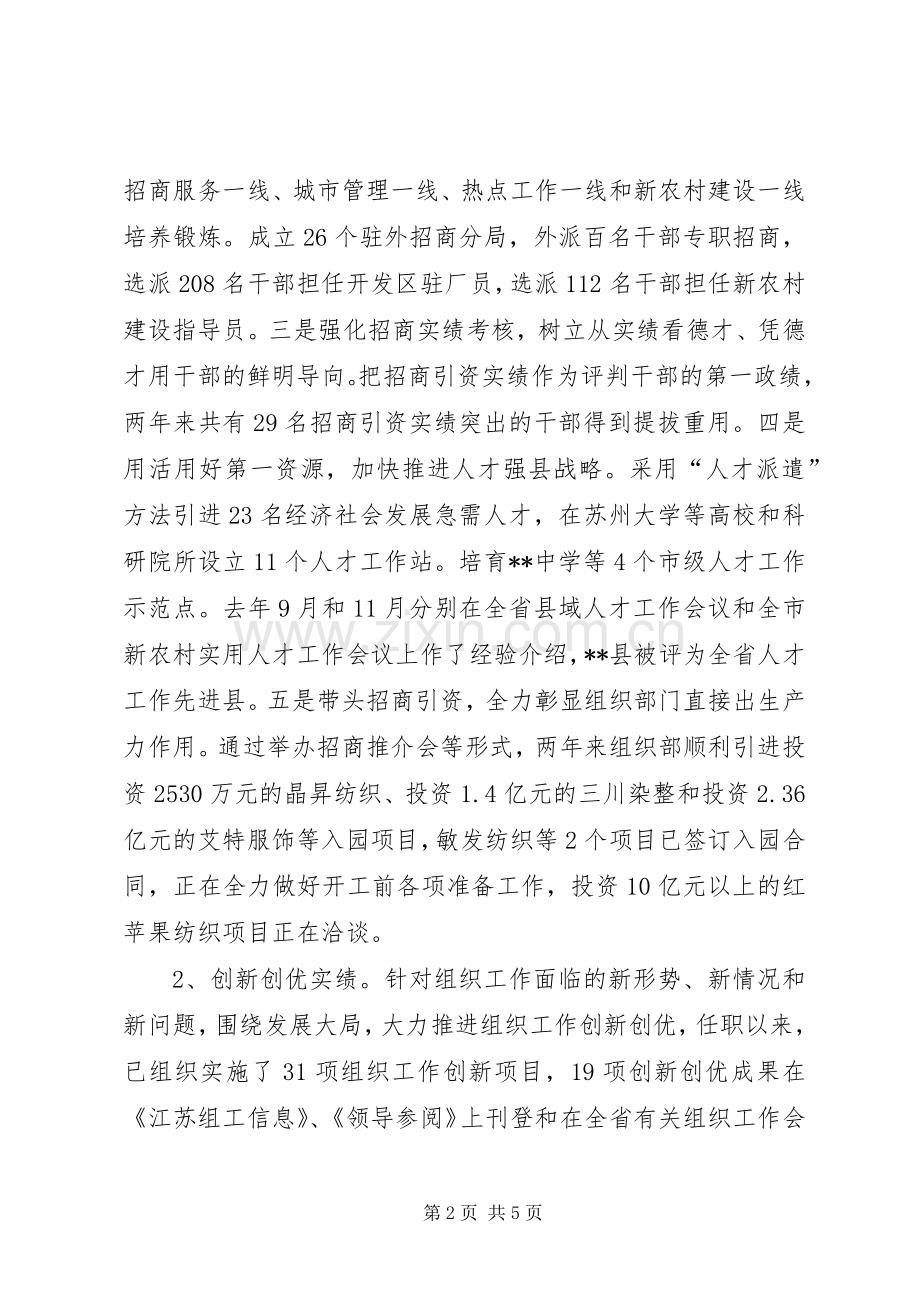 组织部长述职报告.docx_第2页