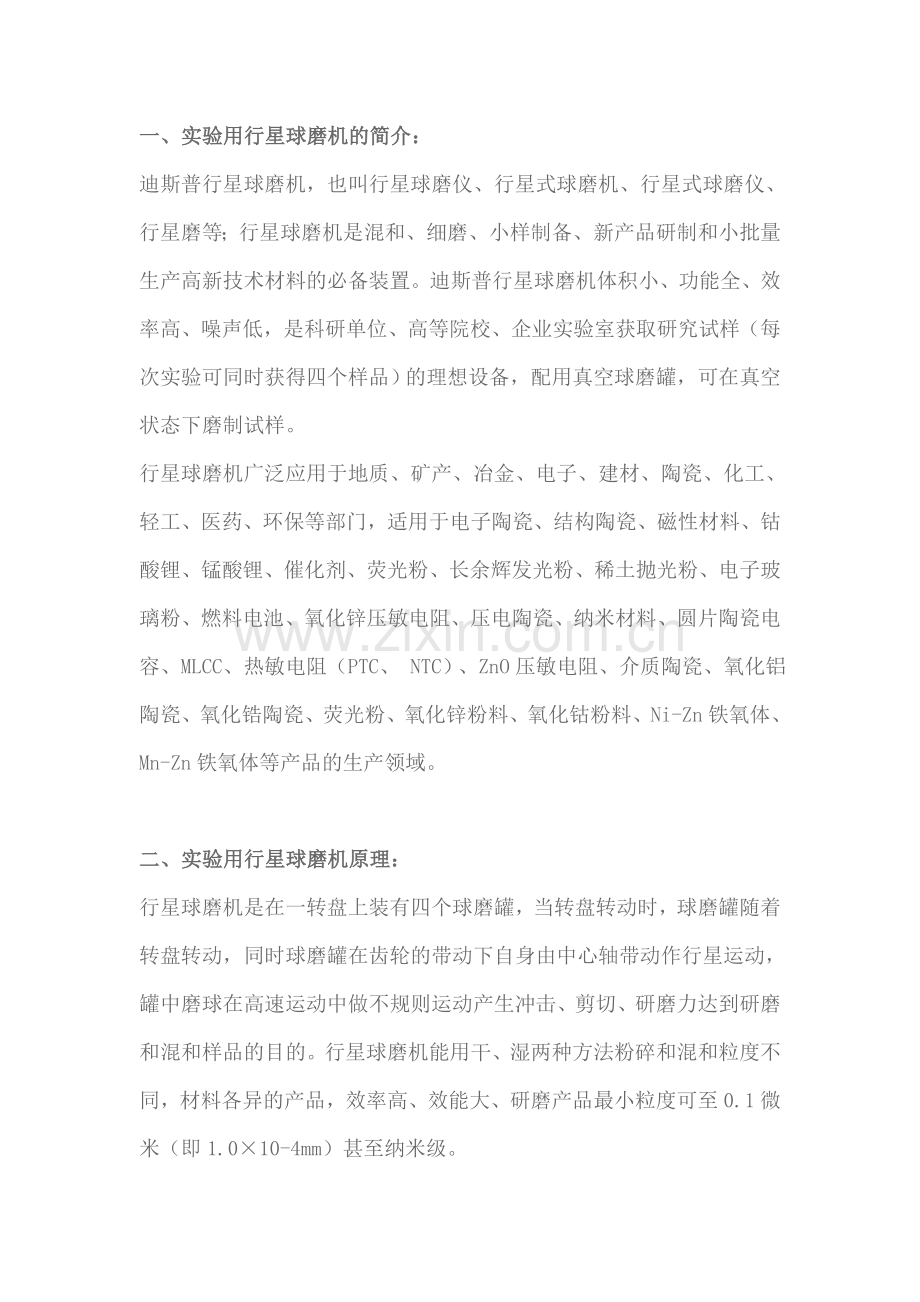 球磨机使用说明.doc_第1页