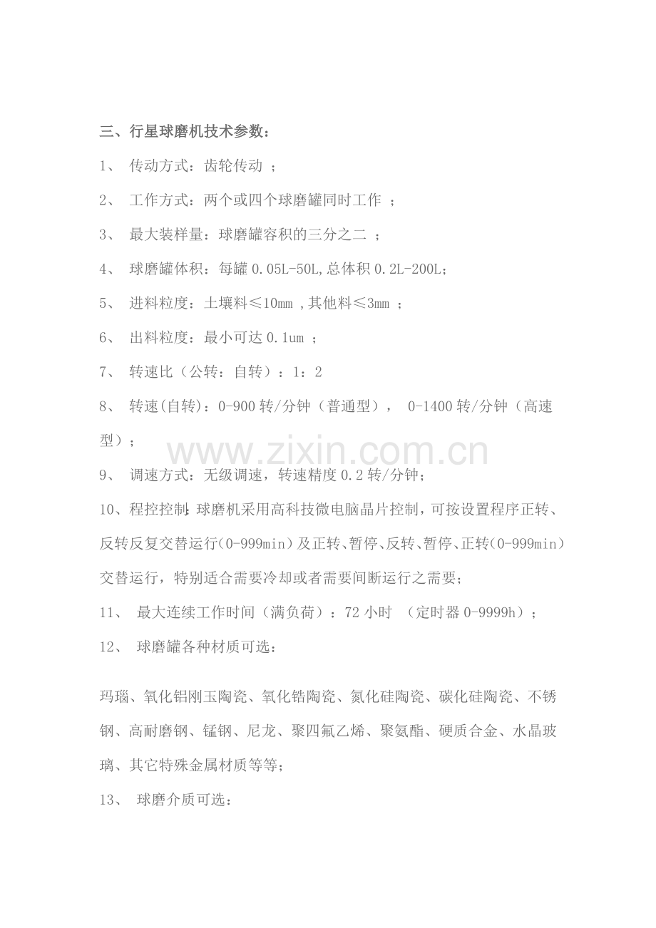 球磨机使用说明.doc_第2页