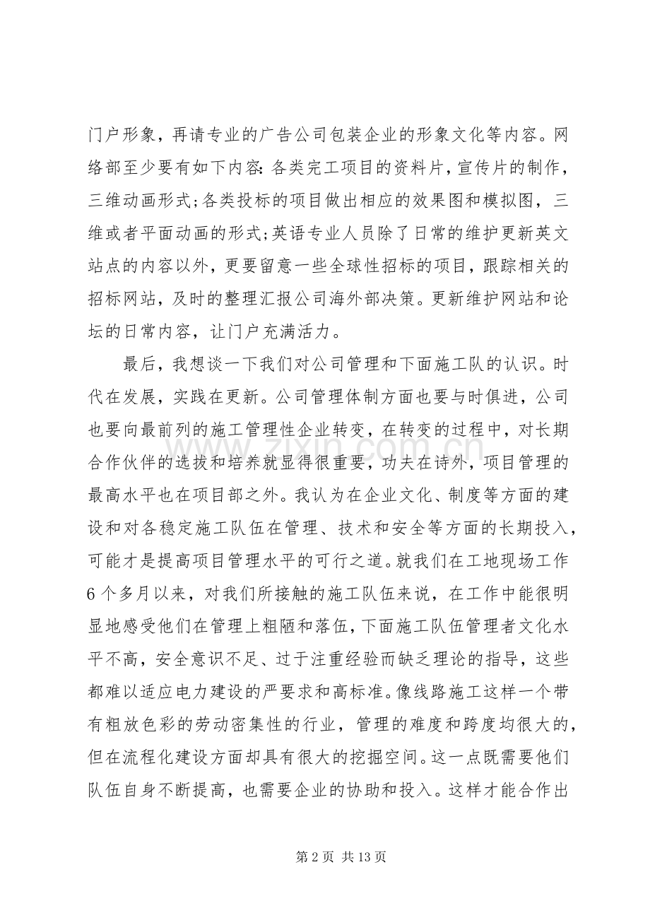 述职报告的格式与范文.docx_第2页