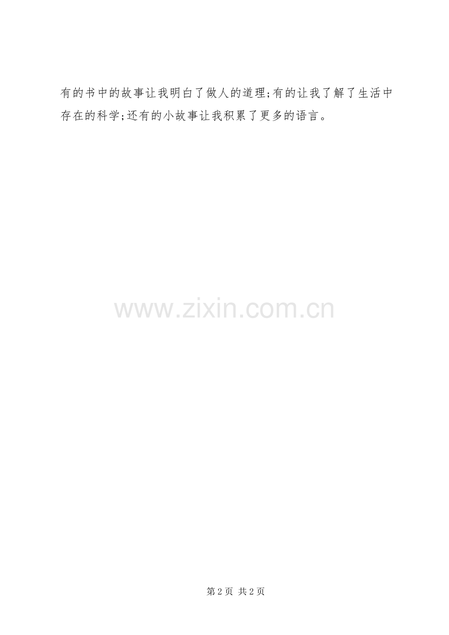 《儿童折纸大全》读后感.docx_第2页