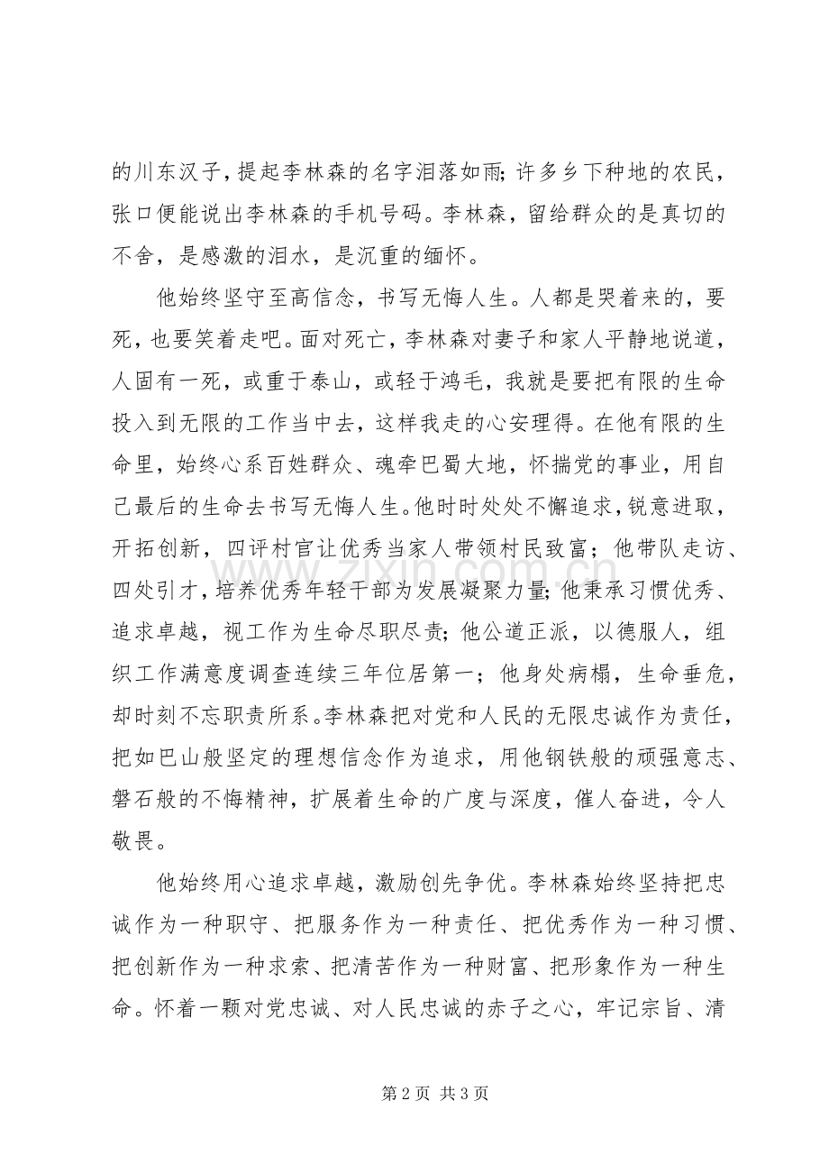 学习李林森同志事迹心得：“春蚕”到死“丝”未尽.docx_第2页