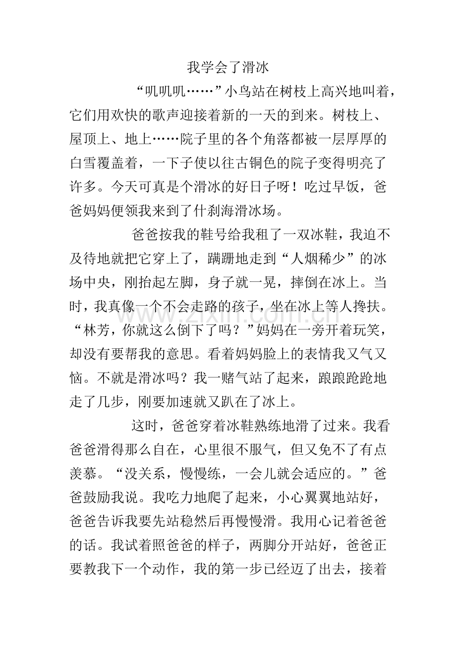 我学会了滑冰.doc_第1页