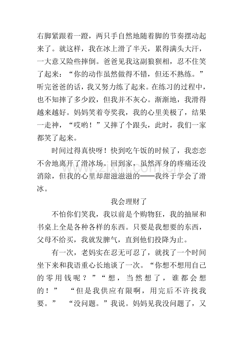我学会了滑冰.doc_第2页