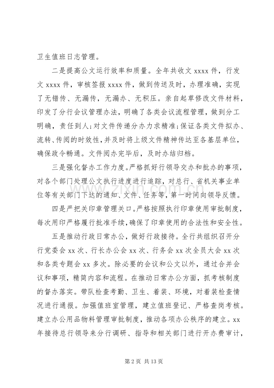 XX年银行办公室主任述职述廉报告范文.docx_第2页