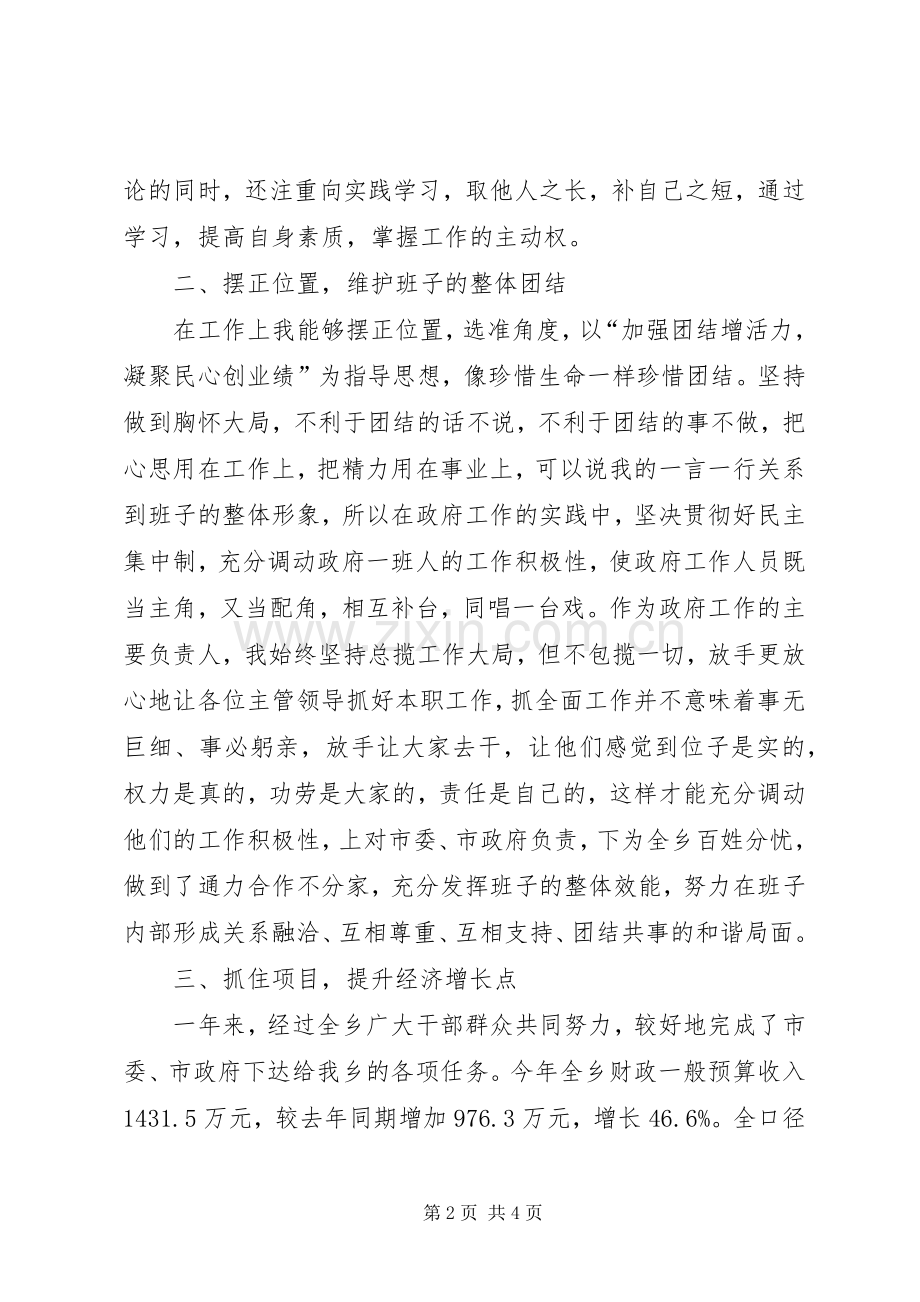 乡长述职述廉述学报告.docx_第2页