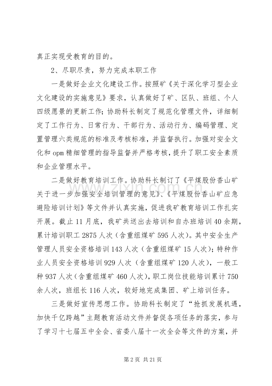 轻干部年度述职述廉报告.docx_第2页