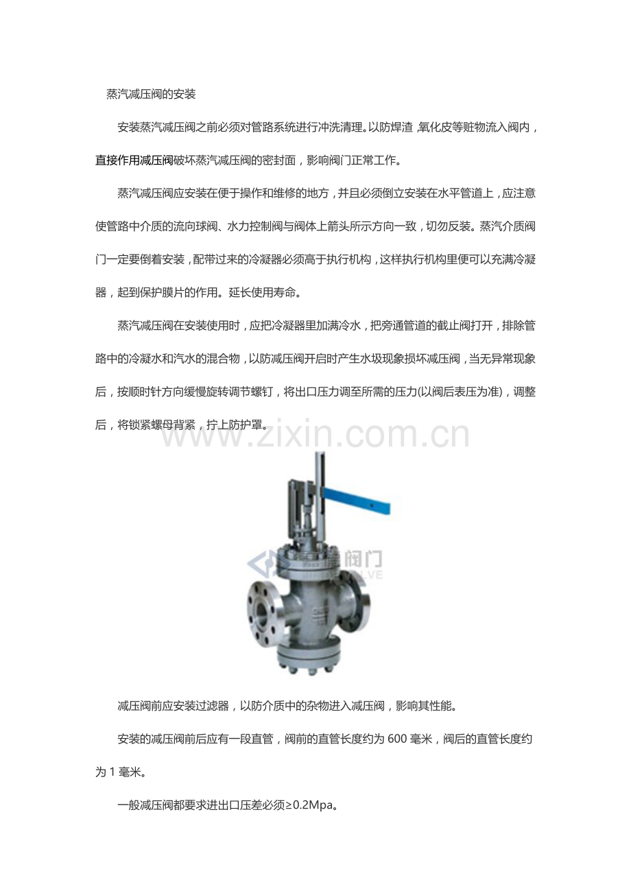 蒸汽减压阀的安装方法及常见故障处理-上海嘉德阀门.doc_第1页