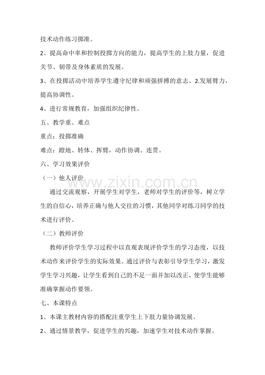投掷教学设计.docx_第2页