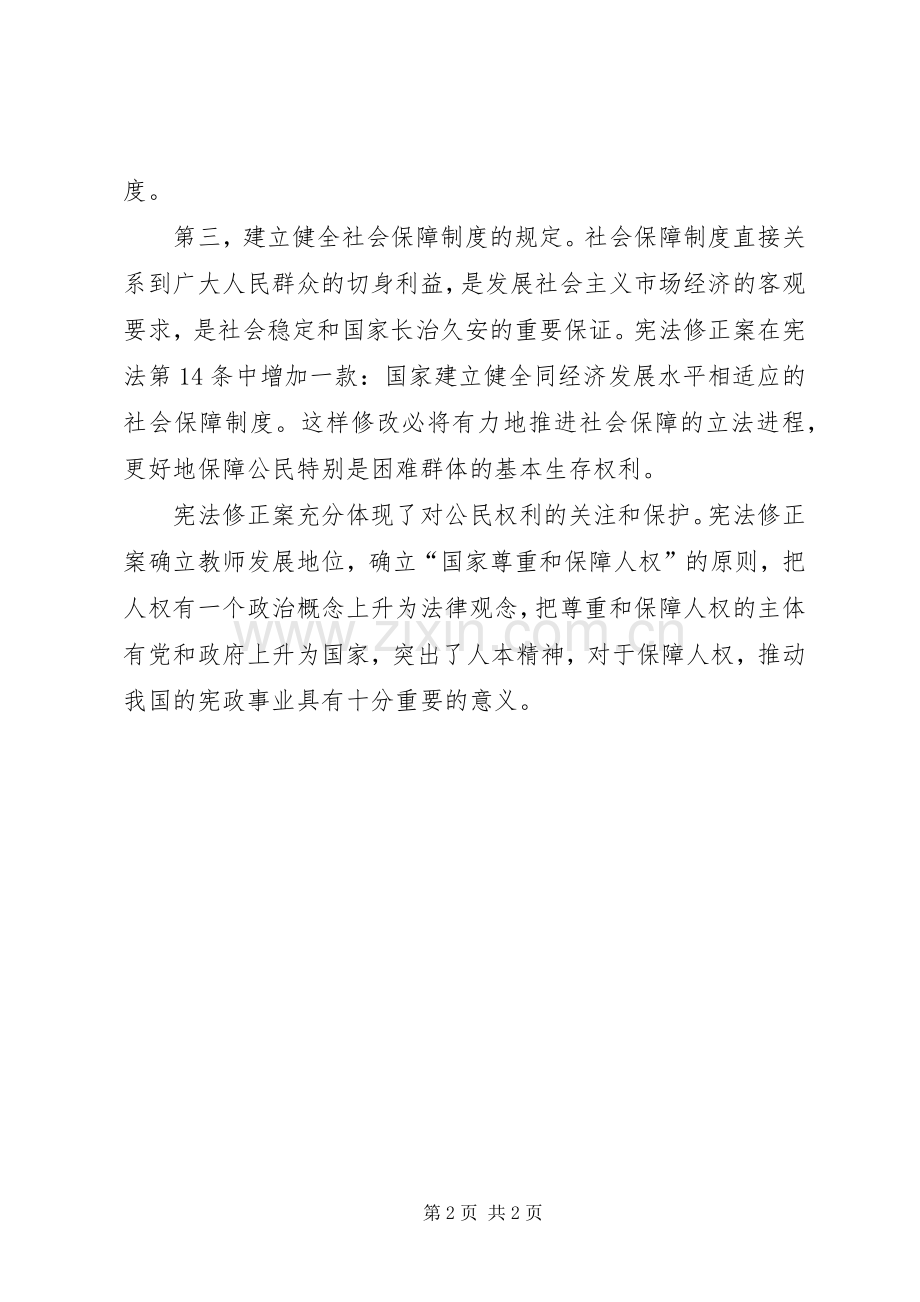 培训心得体会——史开仁.docx_第2页
