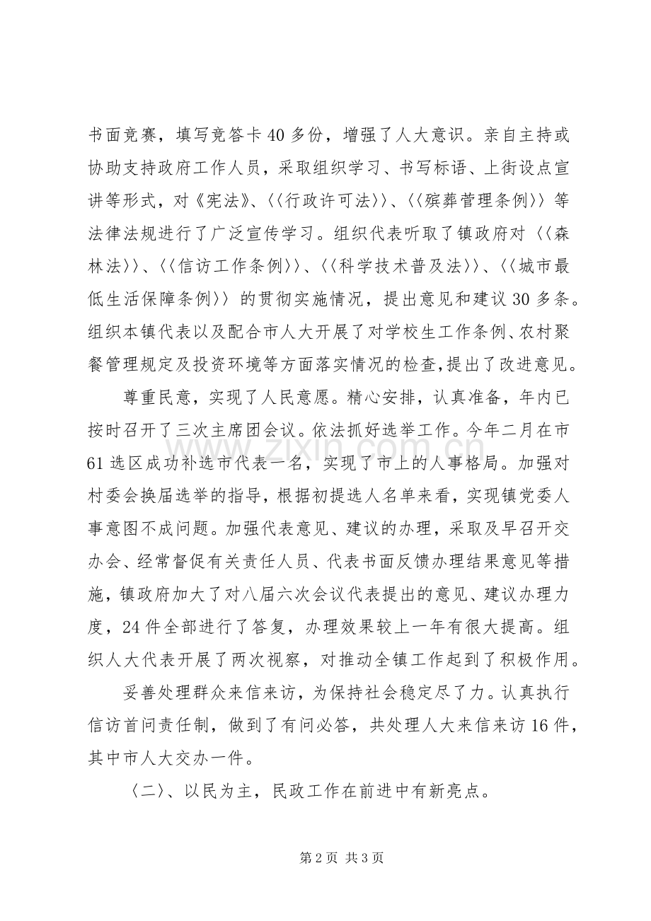 乡镇人大主席述职报告 (13).docx_第2页