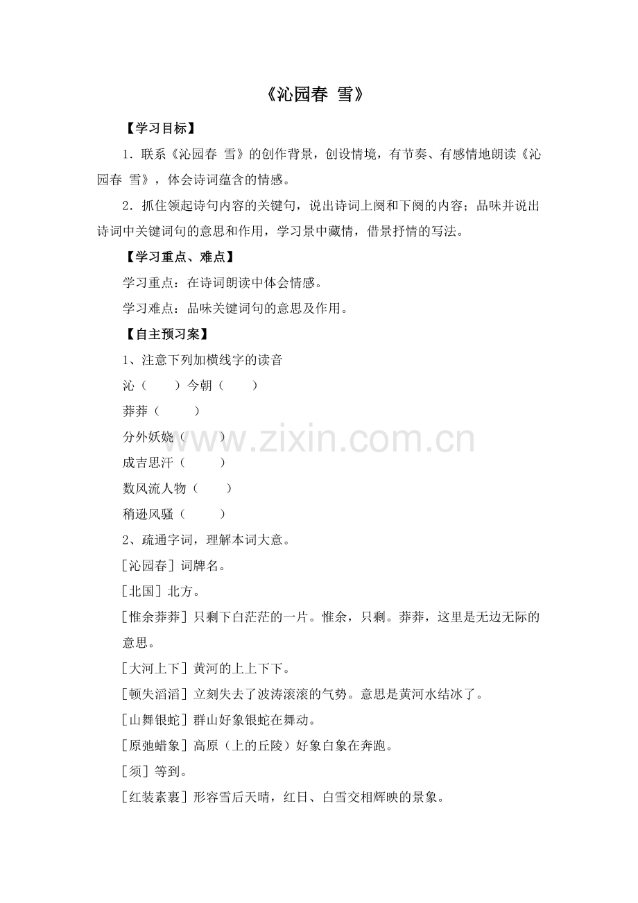 沁园春雪.docx_第1页