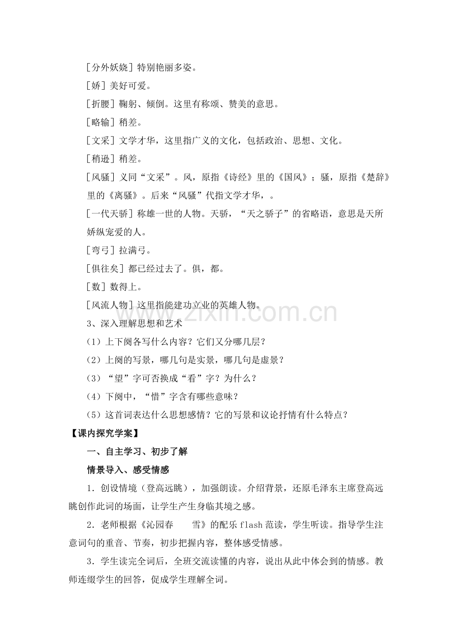 沁园春雪.docx_第2页