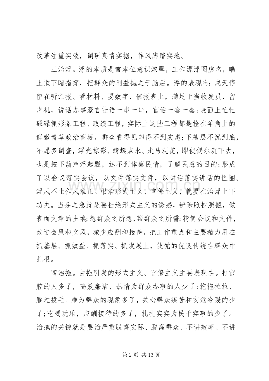 学习工作作风心得.docx_第2页