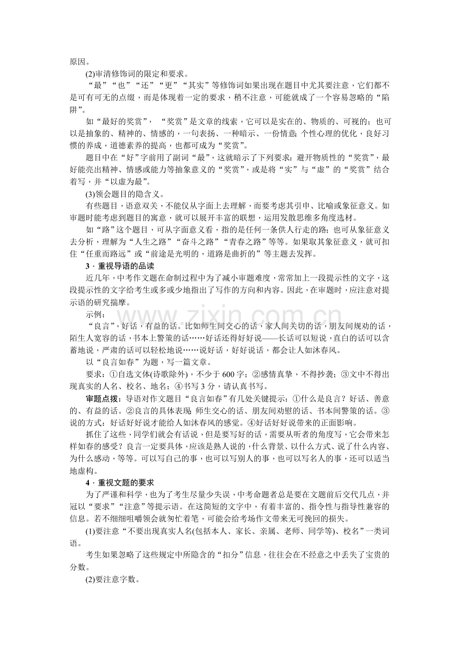 第三十讲审题.doc_第2页