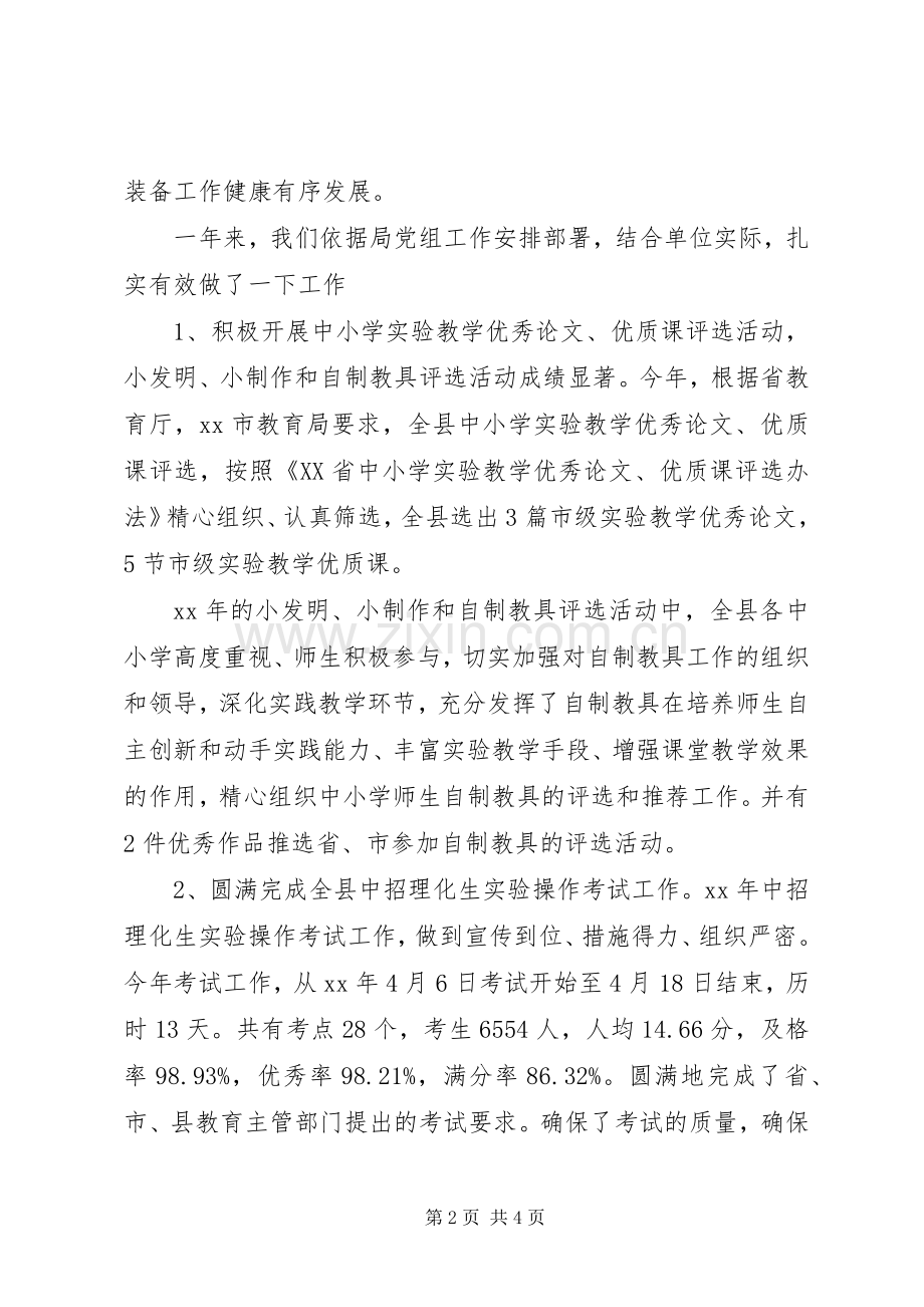 XX年勤教站领导班子述职报告范文.docx_第2页