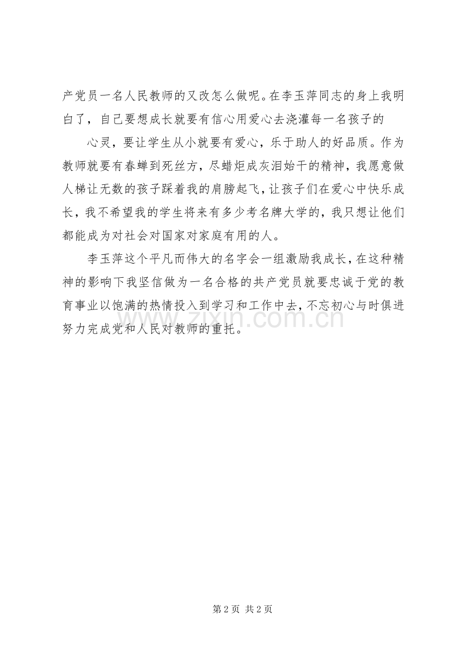 学习李玉萍同志心得体会.docx_第2页