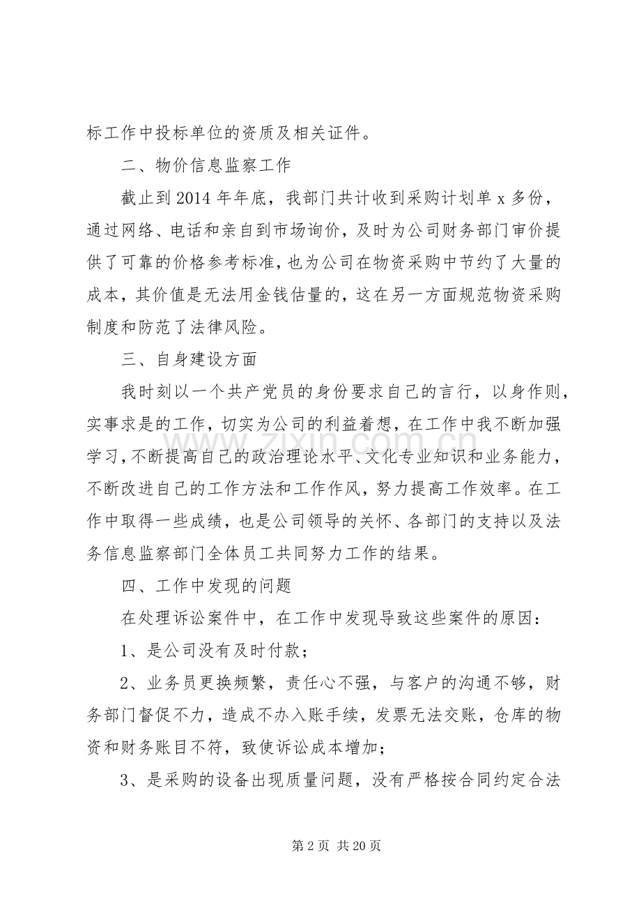 企业法律顾问述职报告(多篇).docx_第2页