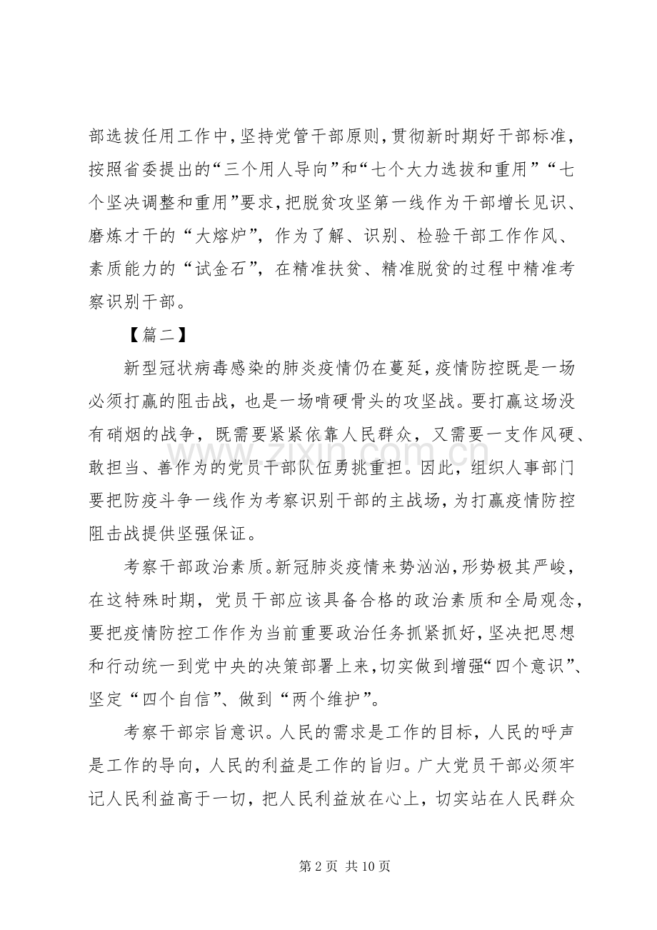 考察识别干部感悟合集.docx_第2页