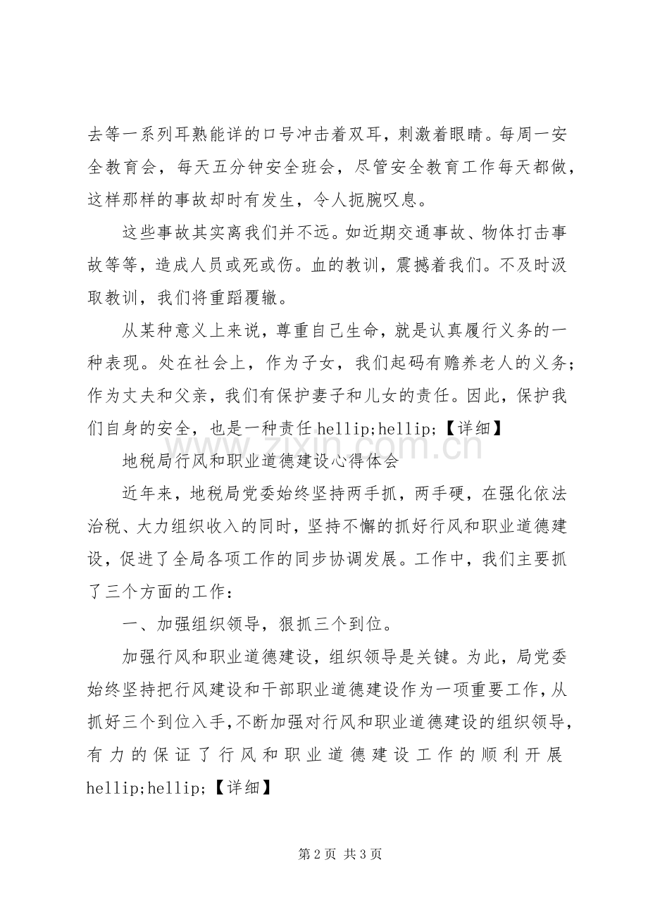 学习心得文章精编.docx_第2页