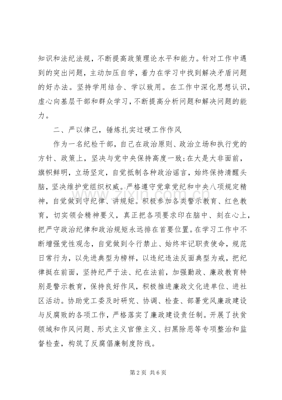 纪检干部述职述廉报告20XX年.docx_第2页