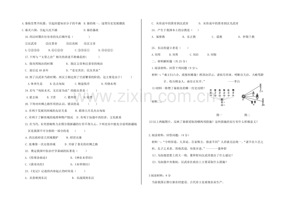 新河中学2018-2019学年第一学期七年级第三次月考历史试卷.doc_第2页