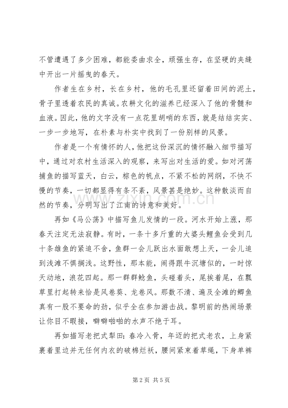 读《那一片水土山河》有感-温度、深度和力度.docx_第2页