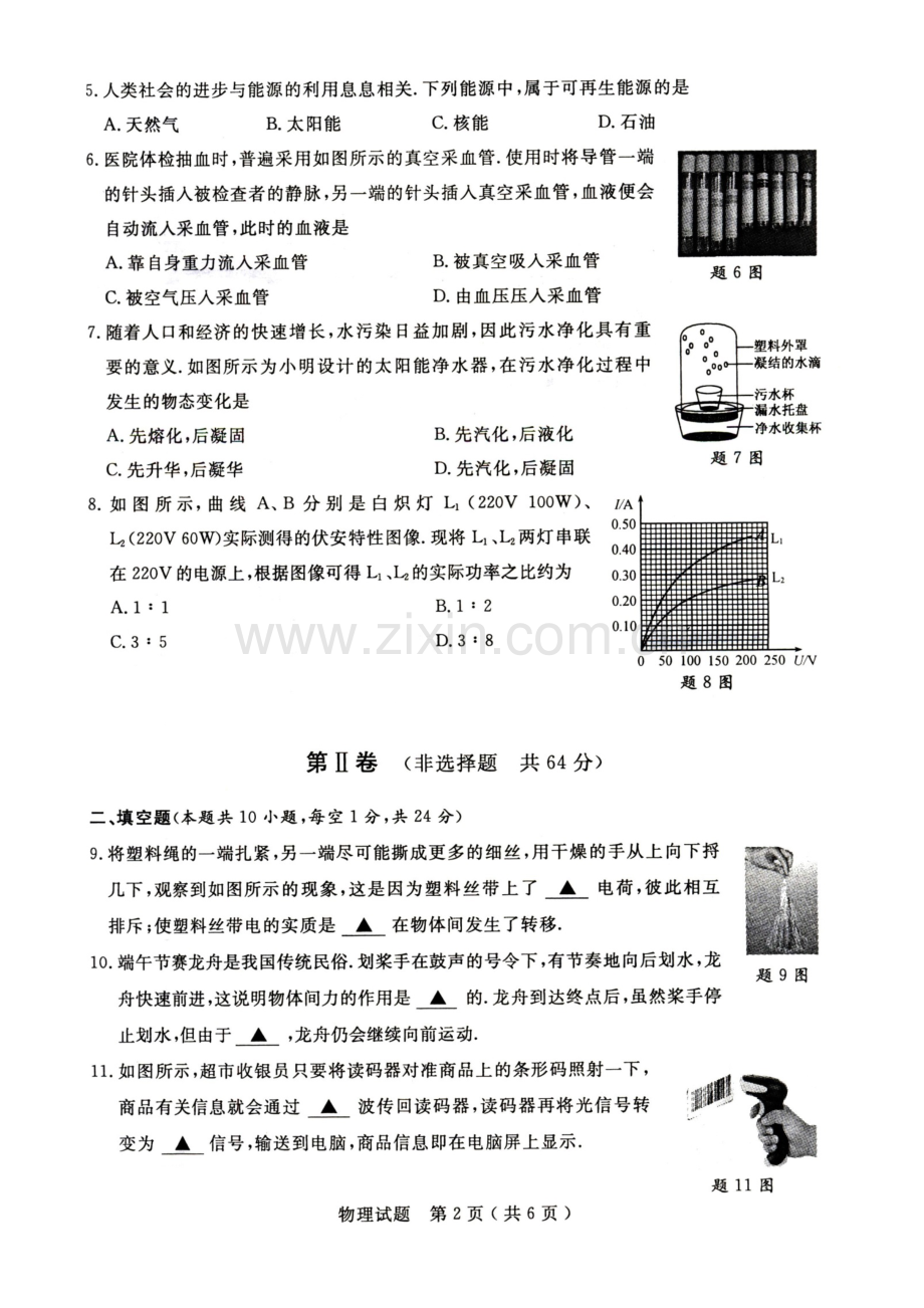 淮安市2017年中考物理试题.doc_第2页