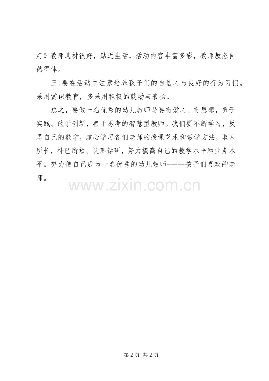 送教下乡观摩活动心得体会.docx_第2页