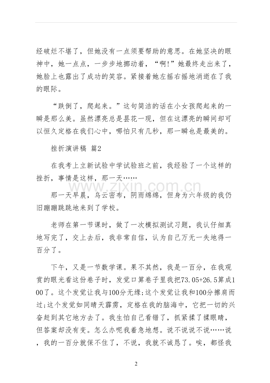 挫折演讲稿常用版.docx_第2页