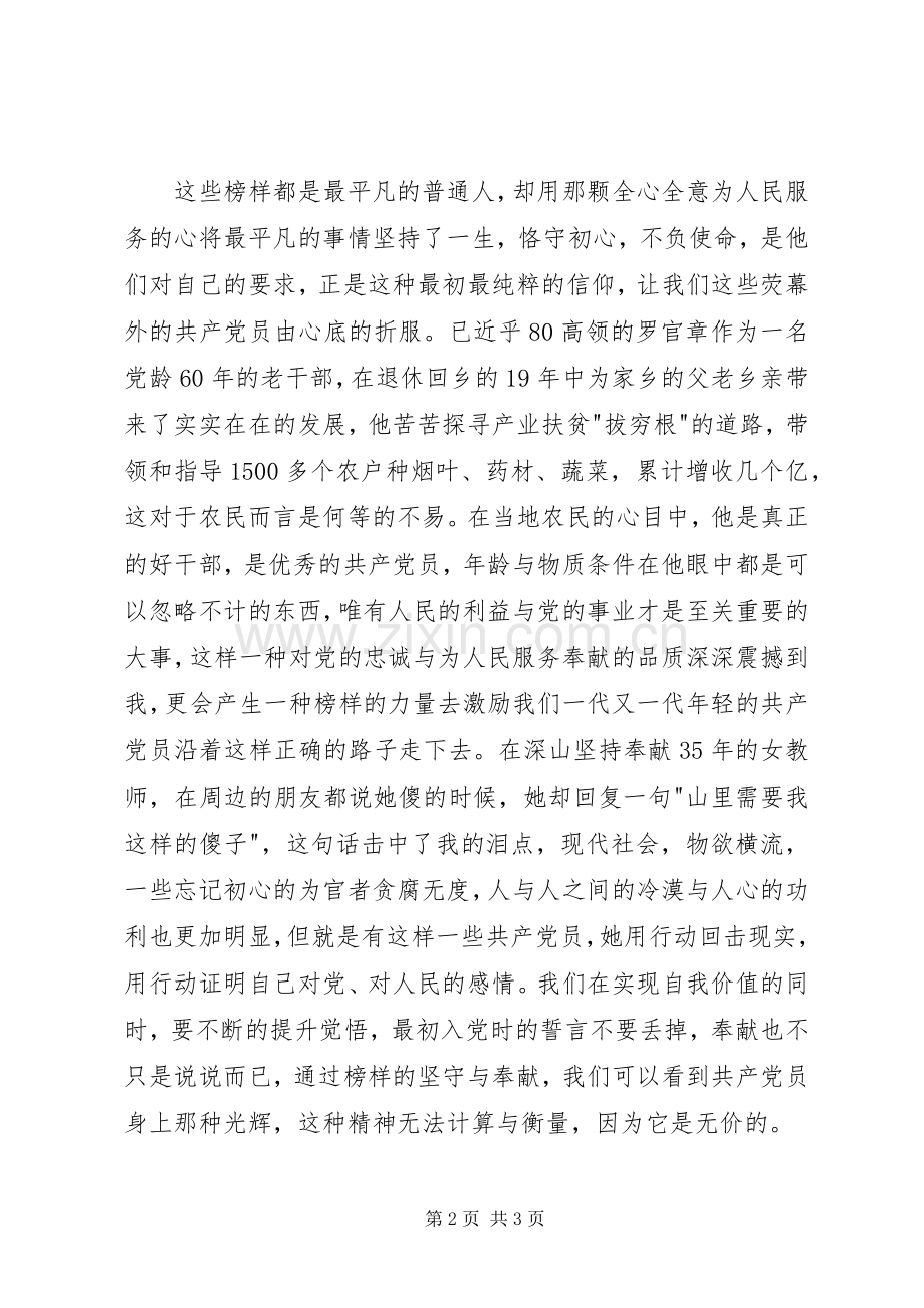 《榜样3》观看心得体会.docx_第2页