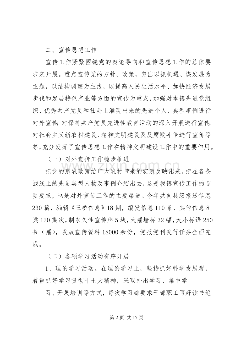 个人述职述廉报告1111.docx_第2页