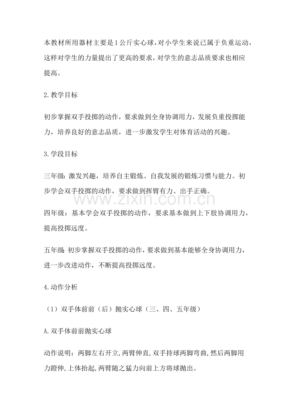 垒球掷远的重点难点.docx_第2页