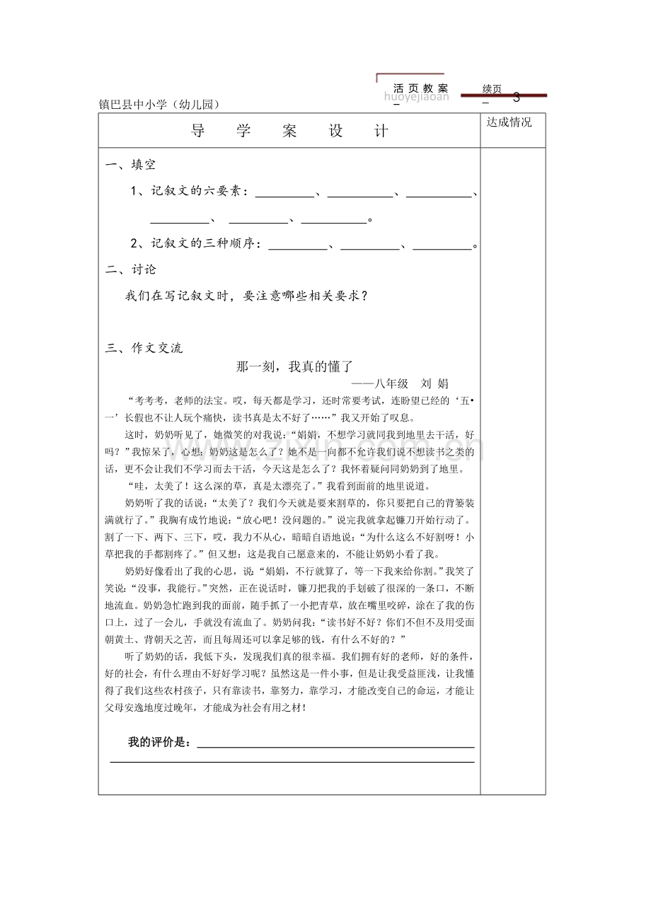 学生作文评析.doc_第1页