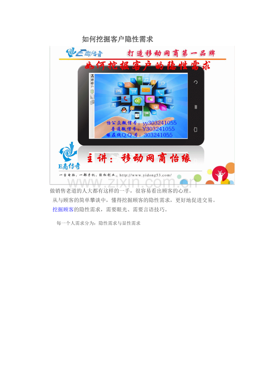 如何挖掘客户隐性需求.doc_第1页