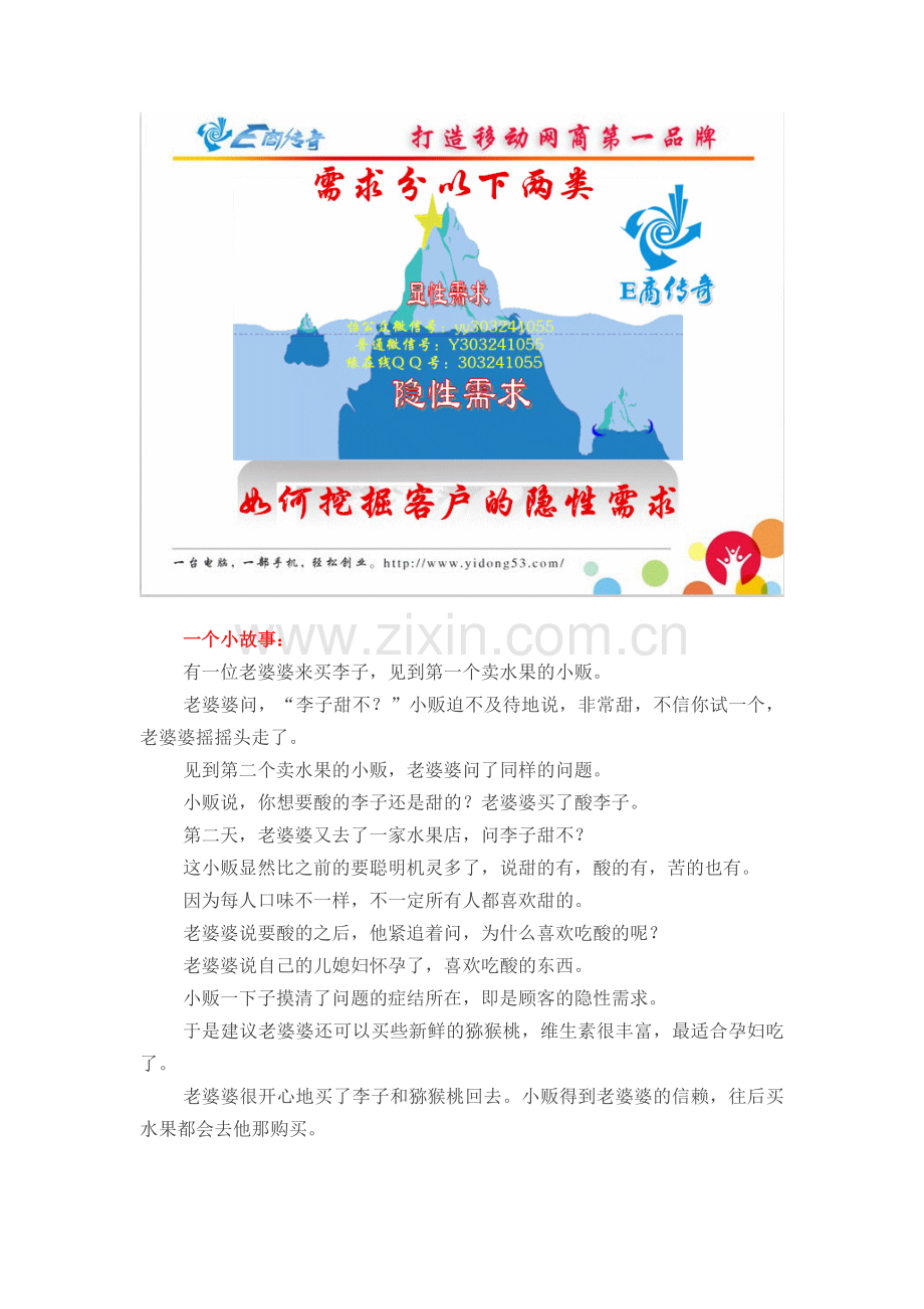 如何挖掘客户隐性需求.doc_第2页