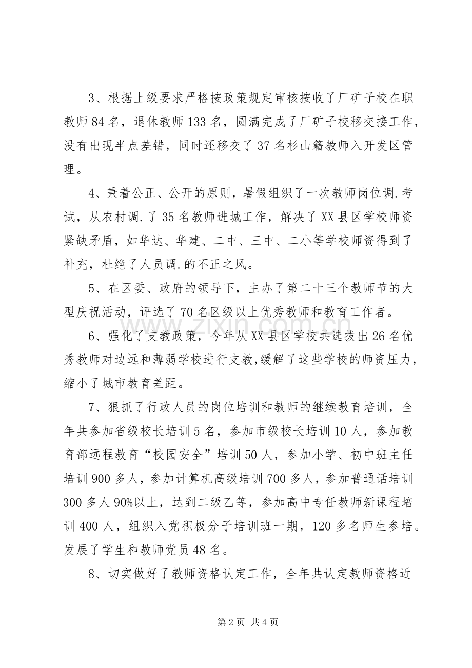 组织人事干部个人述职报告范文.docx_第2页