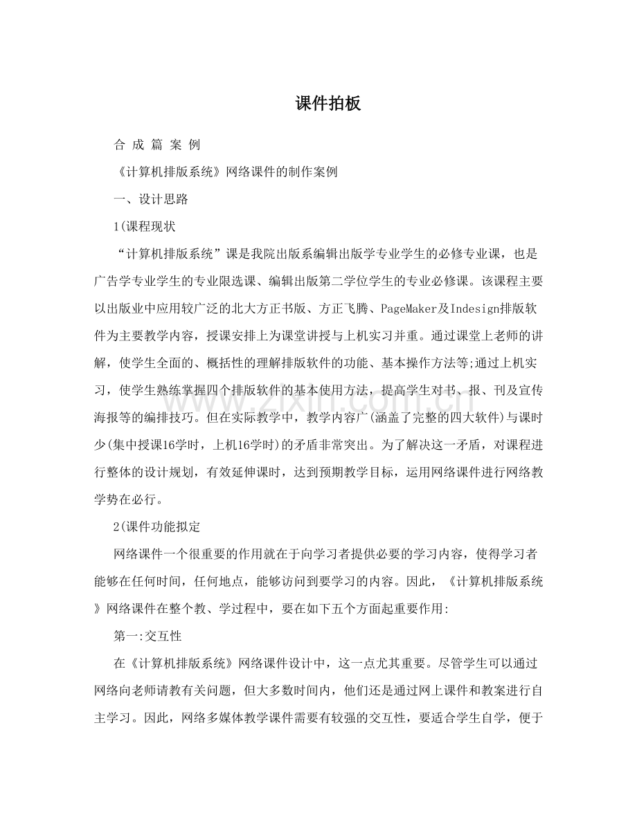 课件拍板.doc_第1页