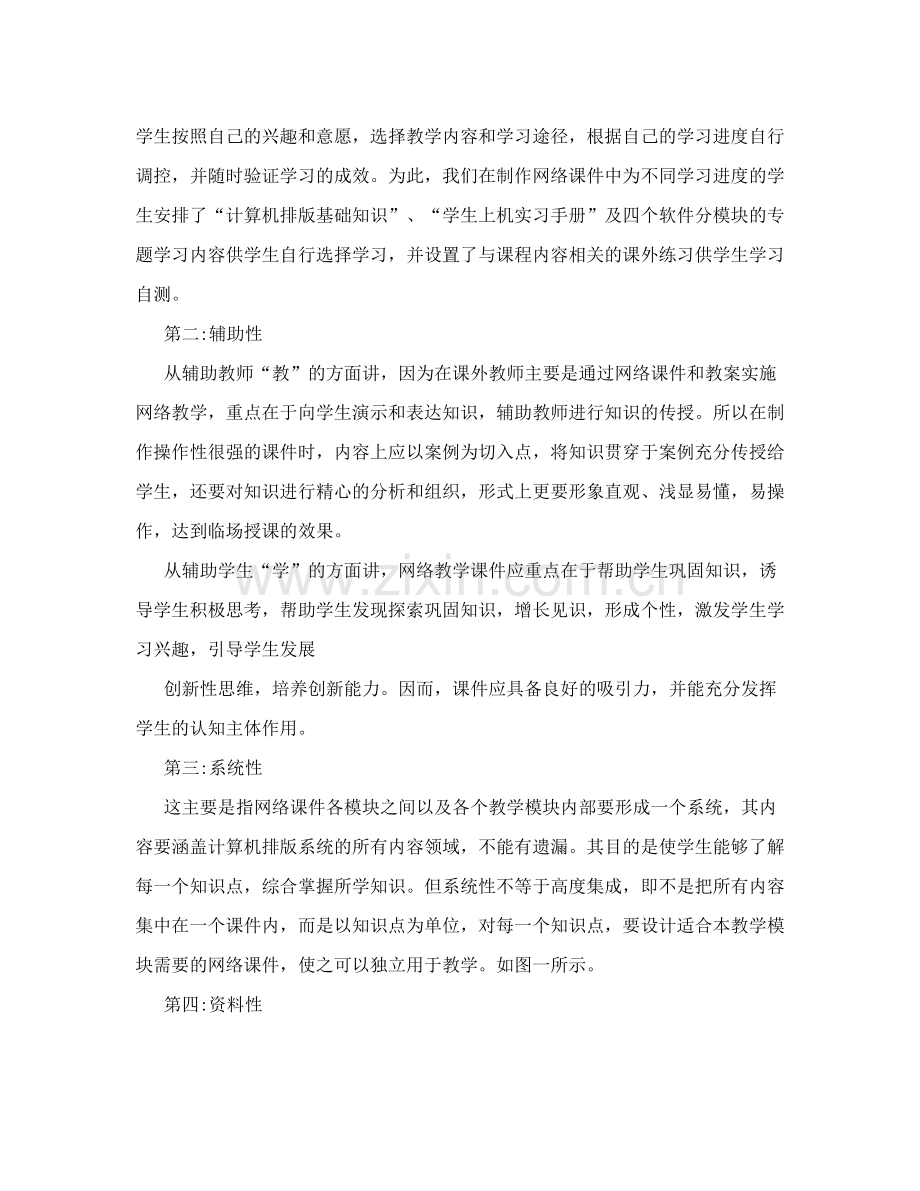 课件拍板.doc_第2页