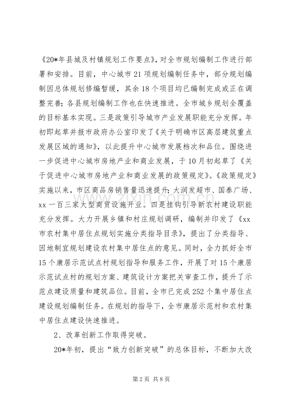 规划党组书记年终述职报告.docx_第2页