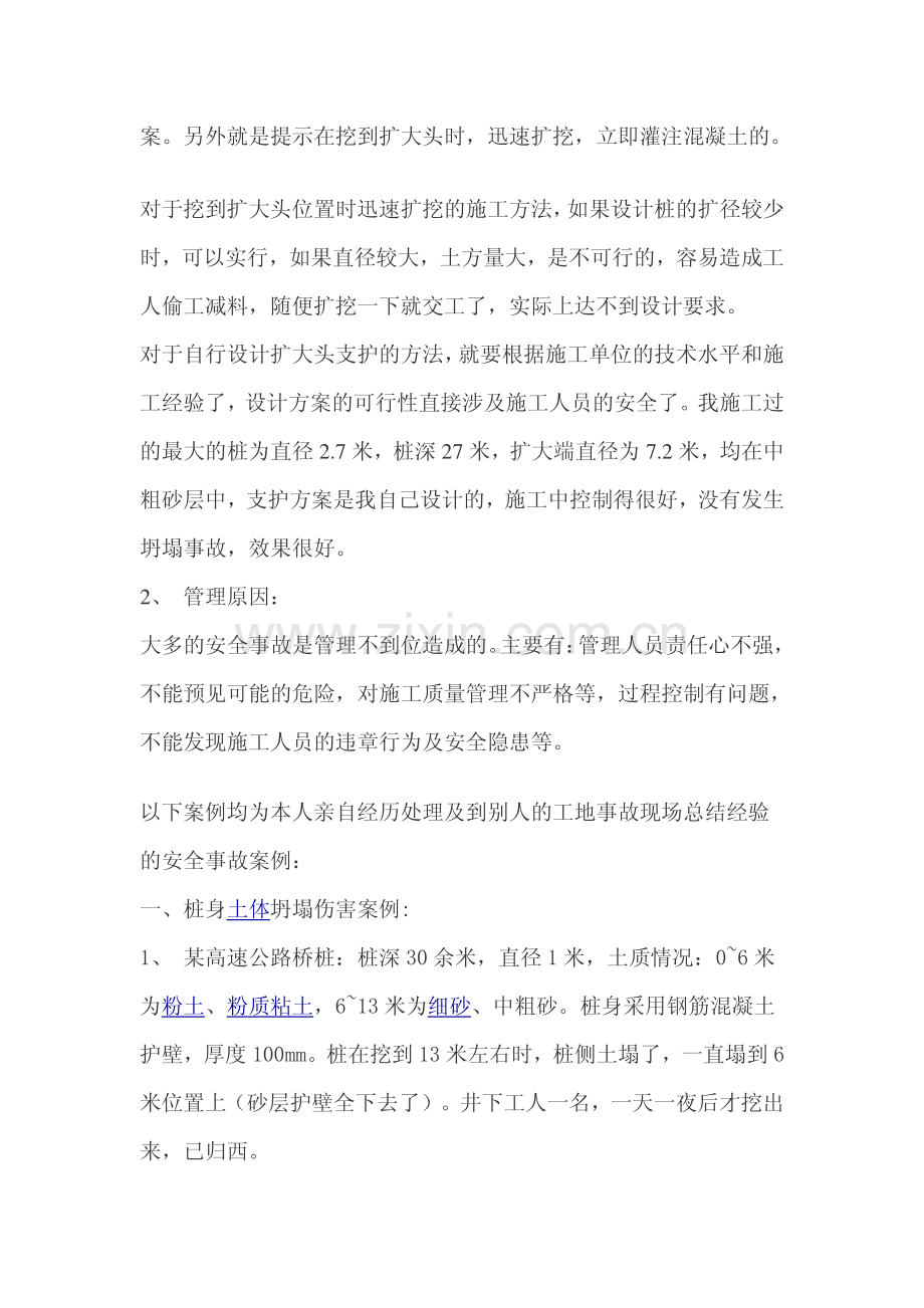 人工挖孔扩底桩常见安全事故分析.pdf_第2页