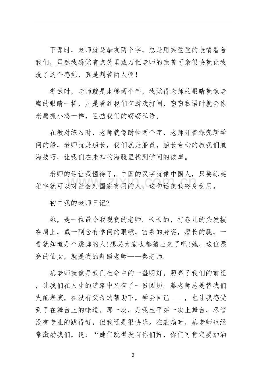 初中我的老师日记范文.docx_第2页