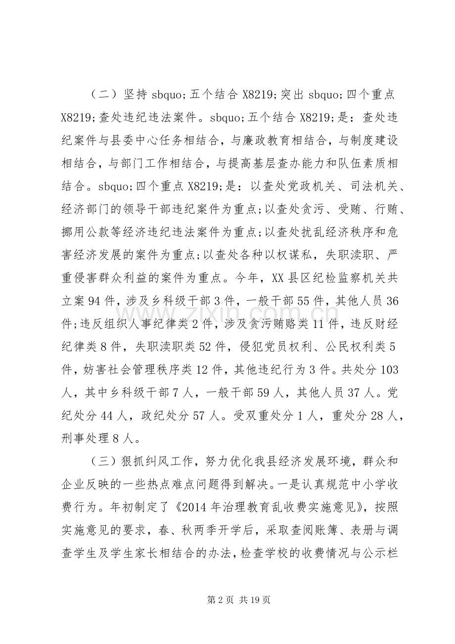 述职报告：领导述职述廉报告.docx_第2页