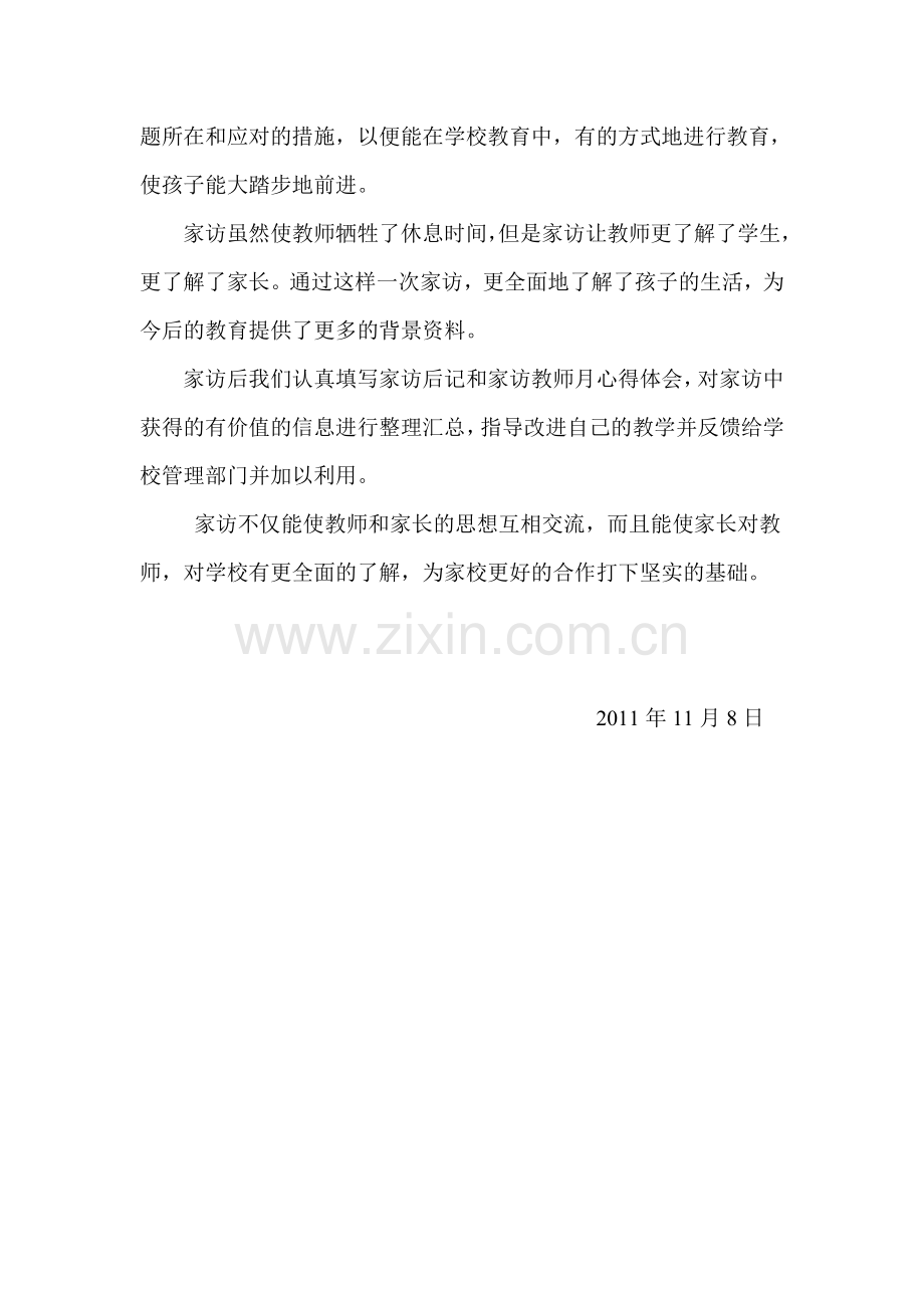 教师家访小结(定).doc_第2页
