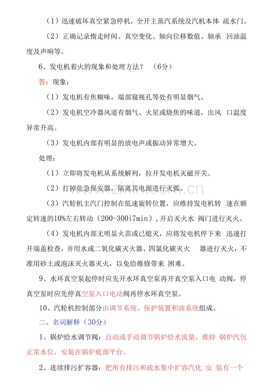 余热发电生产规范及调试方案试题(含答案).docx_第2页