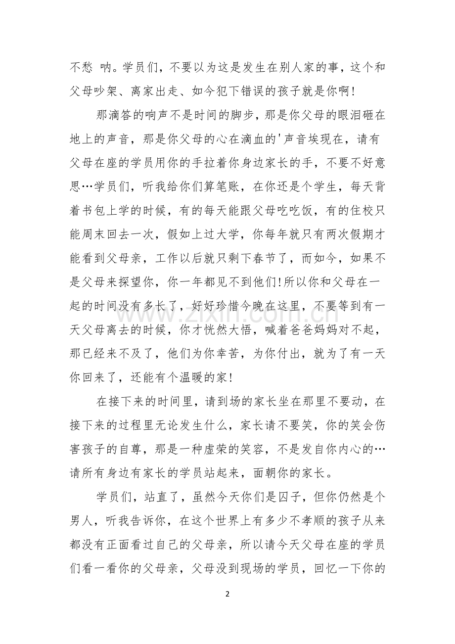 感恩母亲节演讲稿.docx_第2页